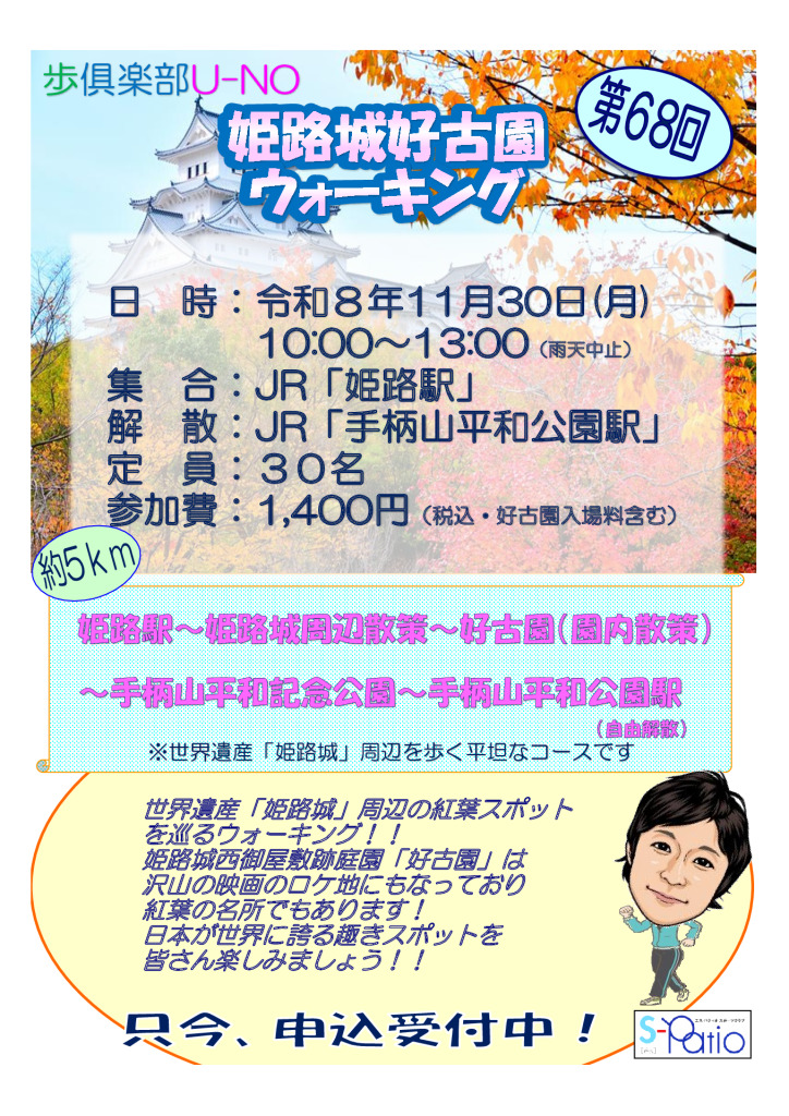 姫路城好古園　ＰＯＰのサムネイル